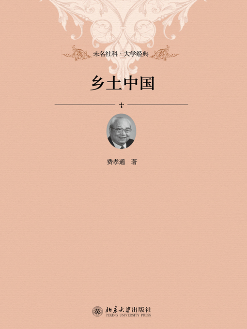 Chinese - 乡土中国- Old Colony Library Network - OverDrive